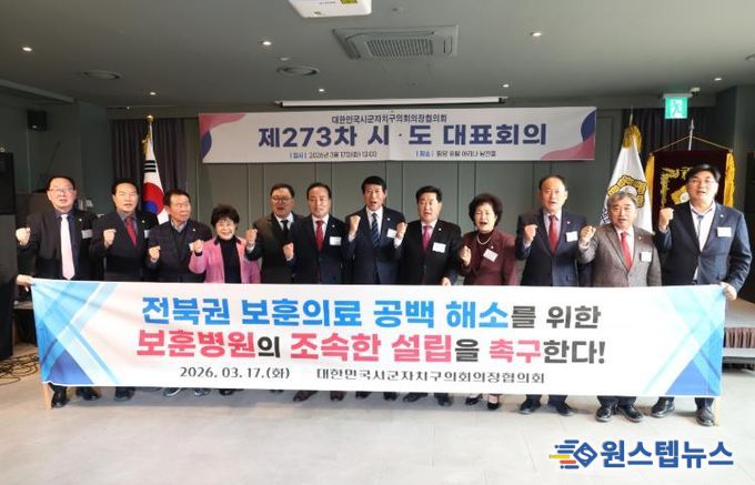 남관우 전주시의장, 전북권 보훈병원 설립 촉구