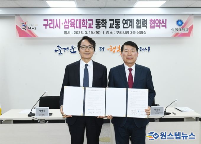 구리시, 삼육대와 손잡고 GTX-B 갈매역 정차 추진