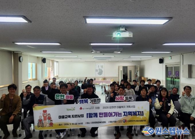 은현면지역사회보장협의체, 주민 주도 지역복지 실현 위한 마을교육 지원사업 추진
