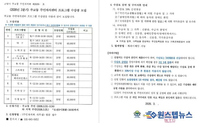 고양시 주교동 주민자치센터, 2분기 문화강좌 수강생 모집