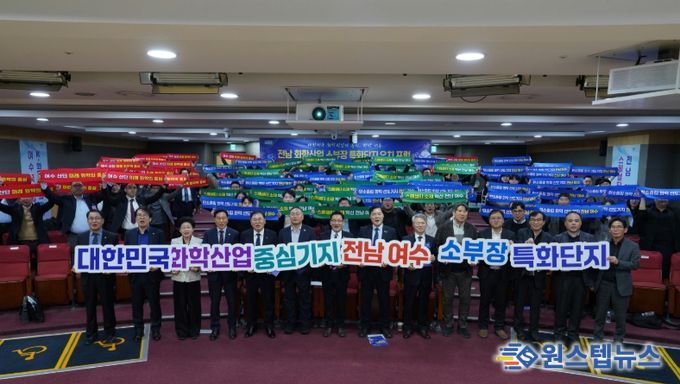 전남 화학산업 소부장 특화단지 유치 국회 포럼