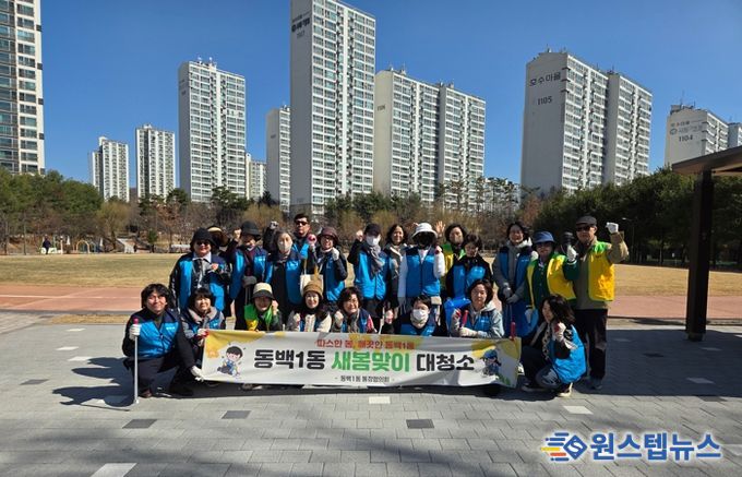 기흥구 동백1동, 통장협의회와 새봄맞이 대청소 실시