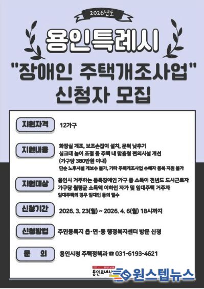 용인특례시가 4월 6일까지 장애인 주택개조 지원사업 신청을 받는다