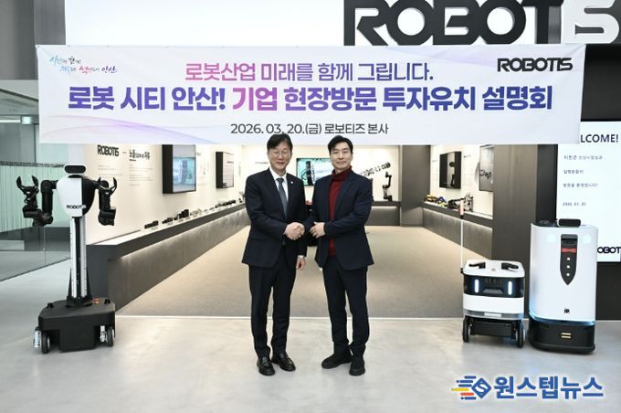 이민근 안산시장(왼쪽)이 20일 서울 로보티즈 본사를 방문해 투자유치 설명회를 갖고, 김병수 로보티즈 대표이사(오른쪽)와 함께 기념촬영을 하고 있다.