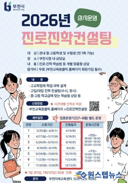 ‘2026년 진로진학컨설팅’ 모집 홍보 포스터