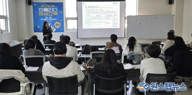 마을공동체 선정 공동체를 대상 ‘회계교육’ 모습