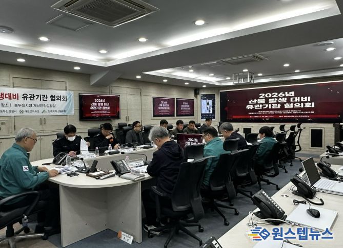 동두천시, 산불발생대비 유관기관 협의회 개최