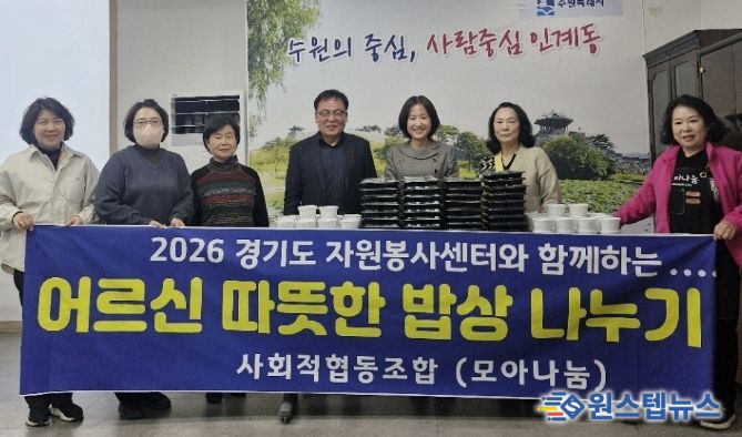 수원시 팔달구 인계동, 모아나눔 후원으로 취약계층을 위한 도시락 전달