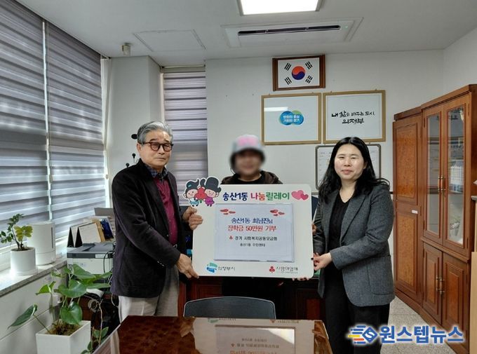 의정부시 송산1동, 최남진 씨 장학금 기부로 따뜻한 나눔 실천