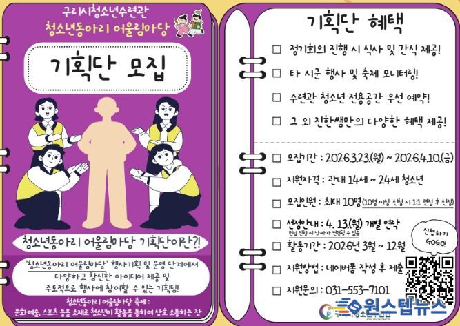 구리시, 2026‘청소년동아리 어울림마당 축제 기획단’모집