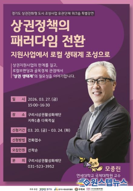 모종린 교수 초청 상권 활성화 특강 홍보 포스터