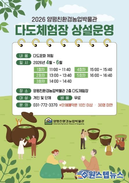 양평친환경농업박물관 다도체험