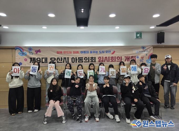 오산시, 제9대 아동의회 제7차 임시회의 개최