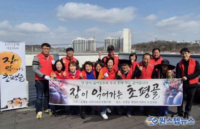 오산시 초평동, ‘장이 익어가는 초평골’ 장 담그기 행사 개최