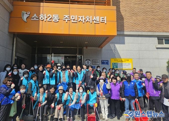 광명시 소하2동 행정복지센터는 지난 20일 깨끗하고 쾌적한 마을을 만들기 위해 유관 단체 및 주민들과 함께 ‘2026년 봄맞이 대청소’를 실시했다.