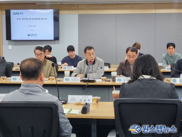 이용호 의원, 경기도 공무직원 직무 및 임금체계 개선 연구용역 중간보고회 참석