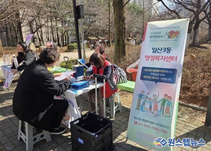 고양시 일산3동, 찾아가는 복지상담소 및 위기가구 발굴 캠페인 추진