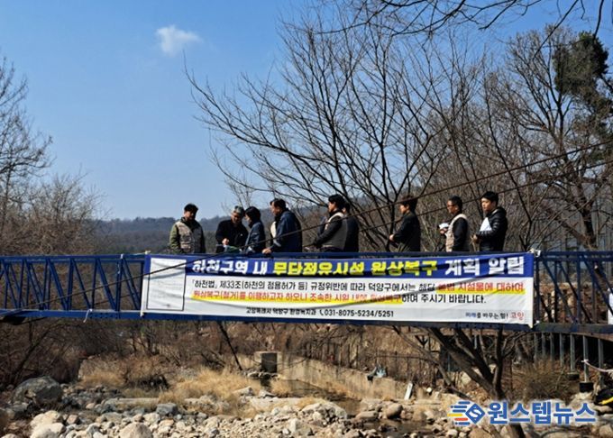 불법점용시설 합동점검