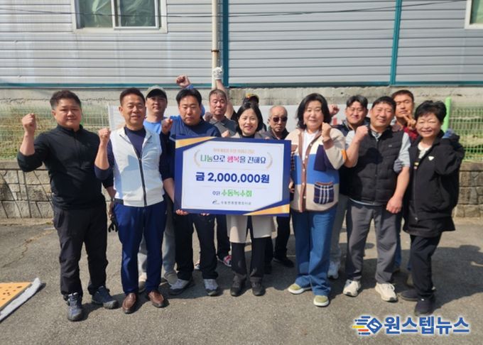 남양주시 수동녹수회, 취약계층 위한 후원금 200만 원기탁