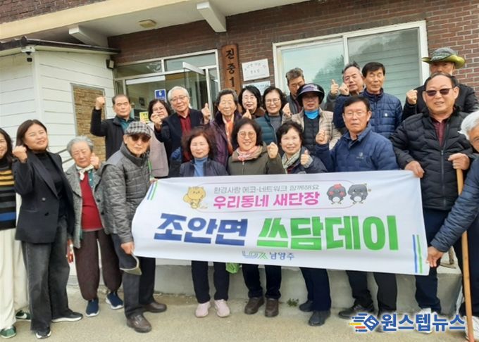 남양주시 조안면 진중1리 노인회, 봄맞이 마을가꾸기 활동 전개