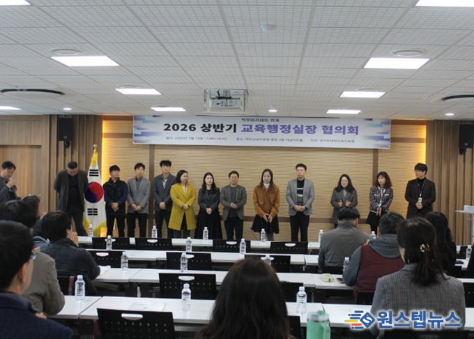 이천교육지원청 상반기 교육행정실장 협의회