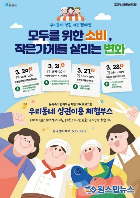 포천시, 지역상권 활력 위한 ‘우리동네 상권이용 캠페인’ 포천동·일동면서 개최