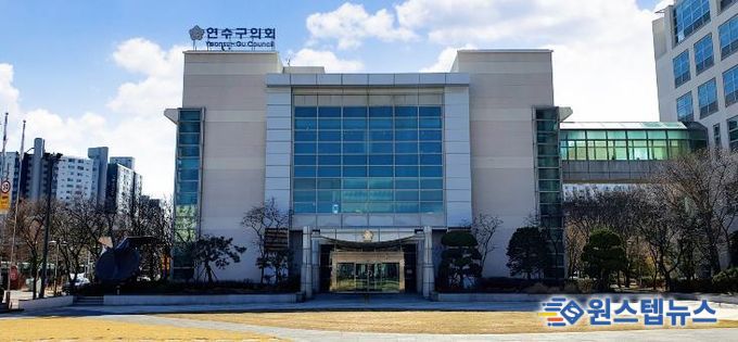 연수구의회, 제278회 임시회부터 ‘유튜브 실시간 생중계’ 본격 실시