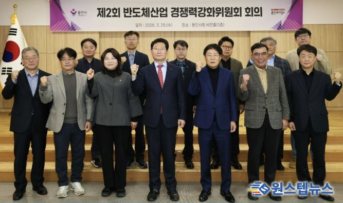 이상일 용인특례시장이 25일 '2026년 제2회 반도체산업 경쟁력강화위원회' 회의에 참석했다