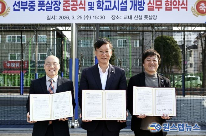 이민근 안산시장(사진 가운데)이 25일 열린 '선부중학교 풋살장 준공식 및 학교시설 개방 실무 협약식'에서 기념촬영을 하고 있다.