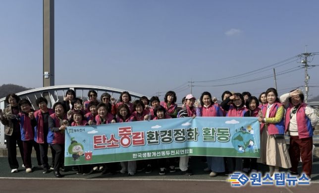 동두천시 생활개선회, 탄소중립 실천 앞장 'EM 흙공 만들기 및 환경정화 활동' 전개