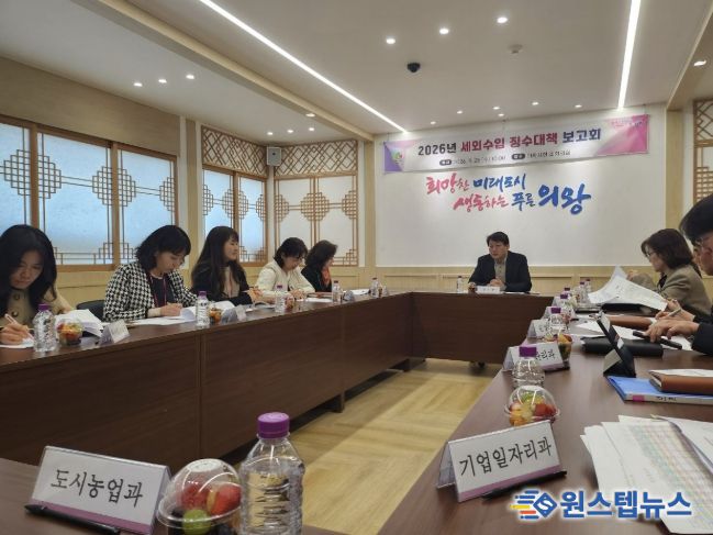 의왕시, 2026년 1분기 세외수입 징수대책 보고회 개최