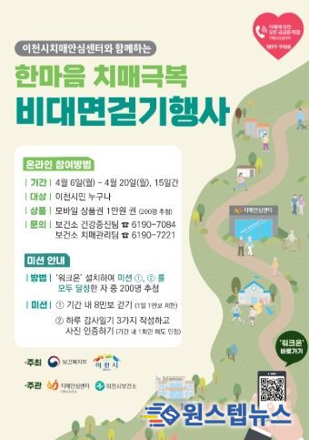 이천시, ‘한마음으로 걷고, 함께 극복하는 치매’ 비대면 걷기 행사로 치매 극복 의지 다져