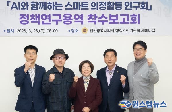신영희 의원,‘AI 기반 스마트 의정활동’ 정책연구 용역 착수