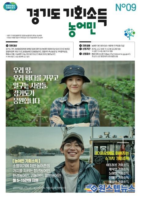 의정부시, 2026년 농어민 기회소득 지원사업 추진