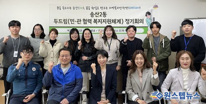 의정부시 송산2동, '두드림' 정기회의 개최