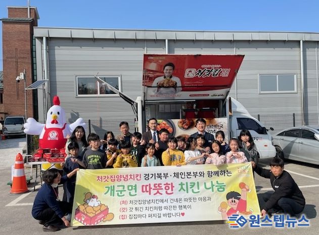 양평군 개군면, 처갓집 양념치킨과 함께 청소년 위한 따뜻한 치킨 나눔