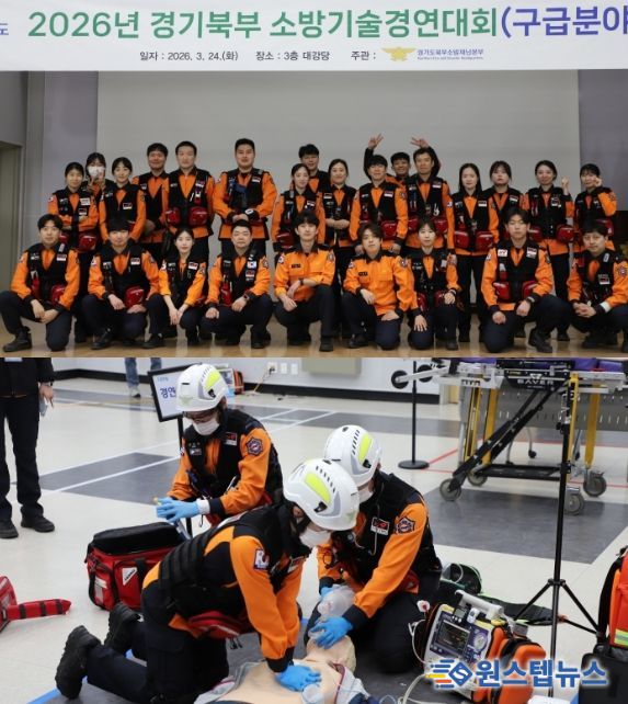 남양주소방서, 2026년 경기북부 소방기술경연대회 구급전술 '1위'