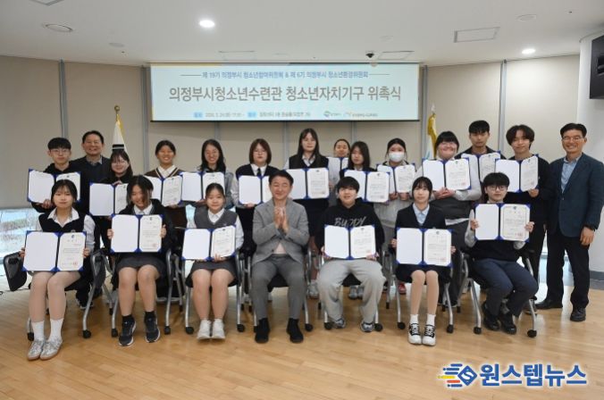의정부시, 청소년참여위원회·청소년환경위원회 첫발을 내딛다