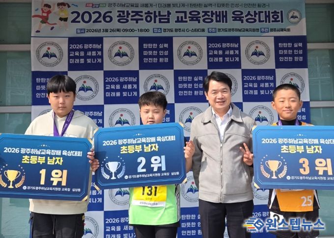 광주하남교육지원청, 광주하남 꿈나무들의 힘찬 질주!