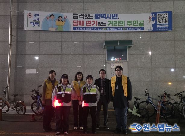 평택시, 민관 합동 야간 금연 지도