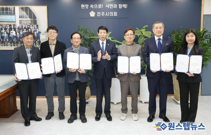 전주시의회, 2025 회계연도 결산검사 위원 위촉