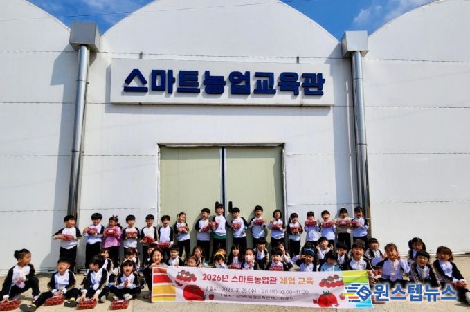 이천시, 어린이 대상 ‘스마트농업 체험교육’ 운영