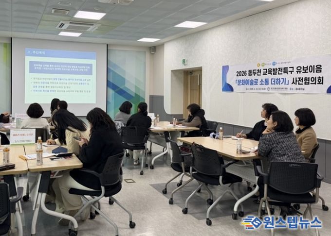 동두천양주교육지원청, 대학과 손잡고 유보이음, ‘문화예술로 잇다’