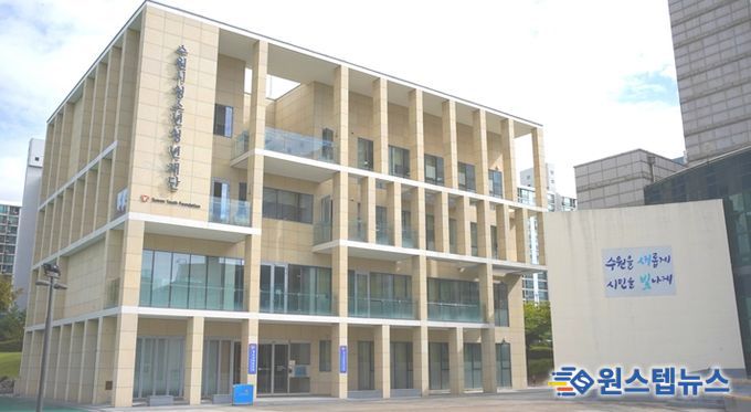 수원시청소년청년재단