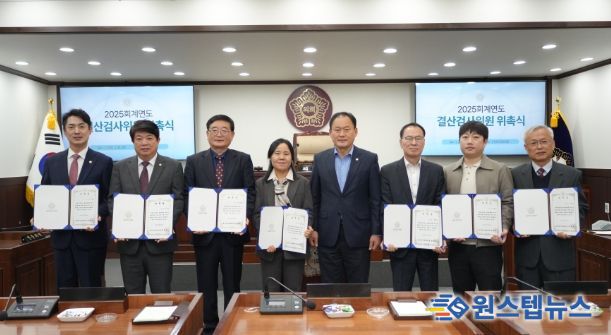 동두천시의회, 2025회계연도 결산검사 위원 위촉