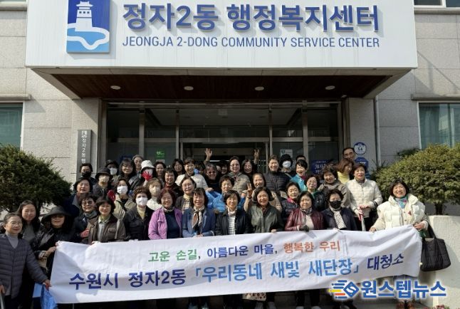 우리 동네 새빛 새단장 대청소, 청결한 수원시 장안구 정자2동 우리 함께 만들어요!