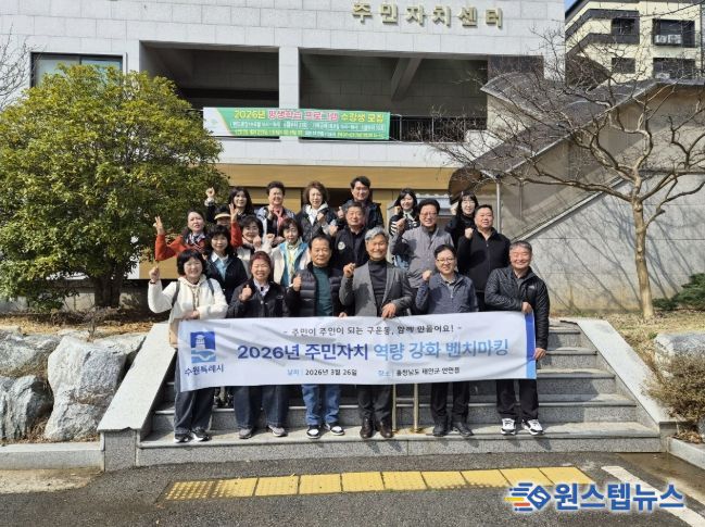 수원시 권선구 구운동, 2026년 주민자치 역량 강화 벤치마킹 실시