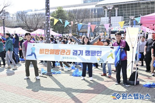 동두천시보건소, 환경정화활동 연계를 통한 비만예방관리 캠페인 실시