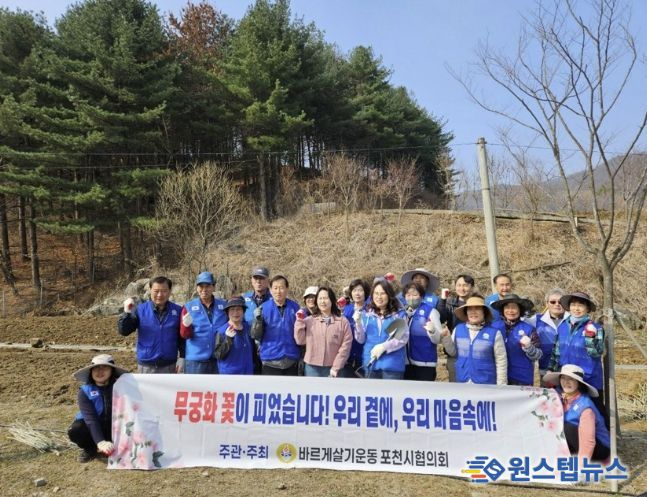포천시 바르게살기운동 창수면위원회, 나라사랑 무궁화 심기 행사 개최