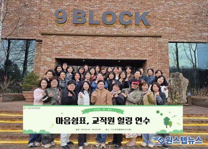 광주시 육아종합지원센터, 어린이집 원장 대상 ‘힐링 연수’ 개최